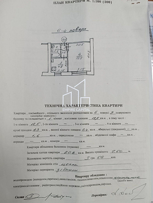 Продаж Квартира 1-кімнатна, 6/9 поверх на вул. Весняна Сокільники - фото 9