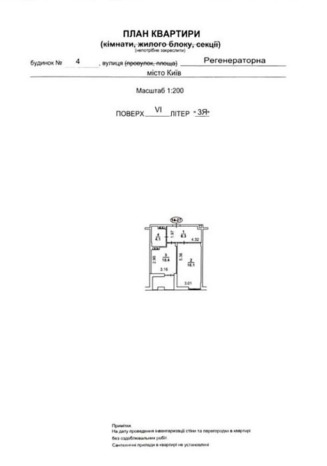 Продаж Квартира 1-кімнатна, 6/14 поверх на Регенераторна, 4 Киев - изображение 17