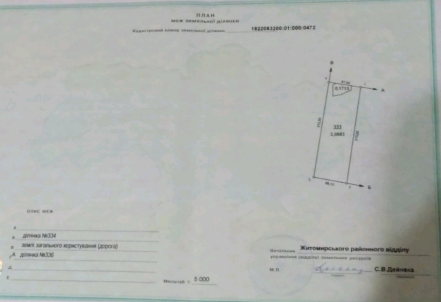 Продаж земельної ділянки 3 га на Солнечное Житомир - фото 1