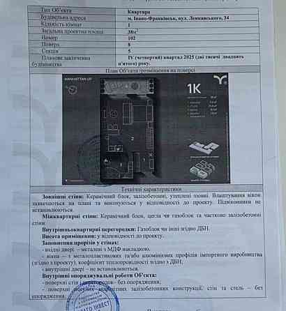 Продаж Квартира 1-кімнатна, 8/12 поверх на вул. Ленкавського Ивано-Франковск