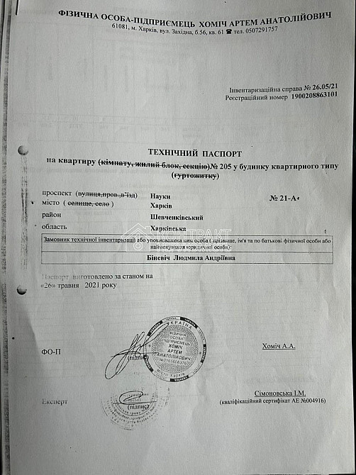 Продаж Квартира 1-кімнатна, 8/9 поверх на вул. Науки Харьков - изображение 5