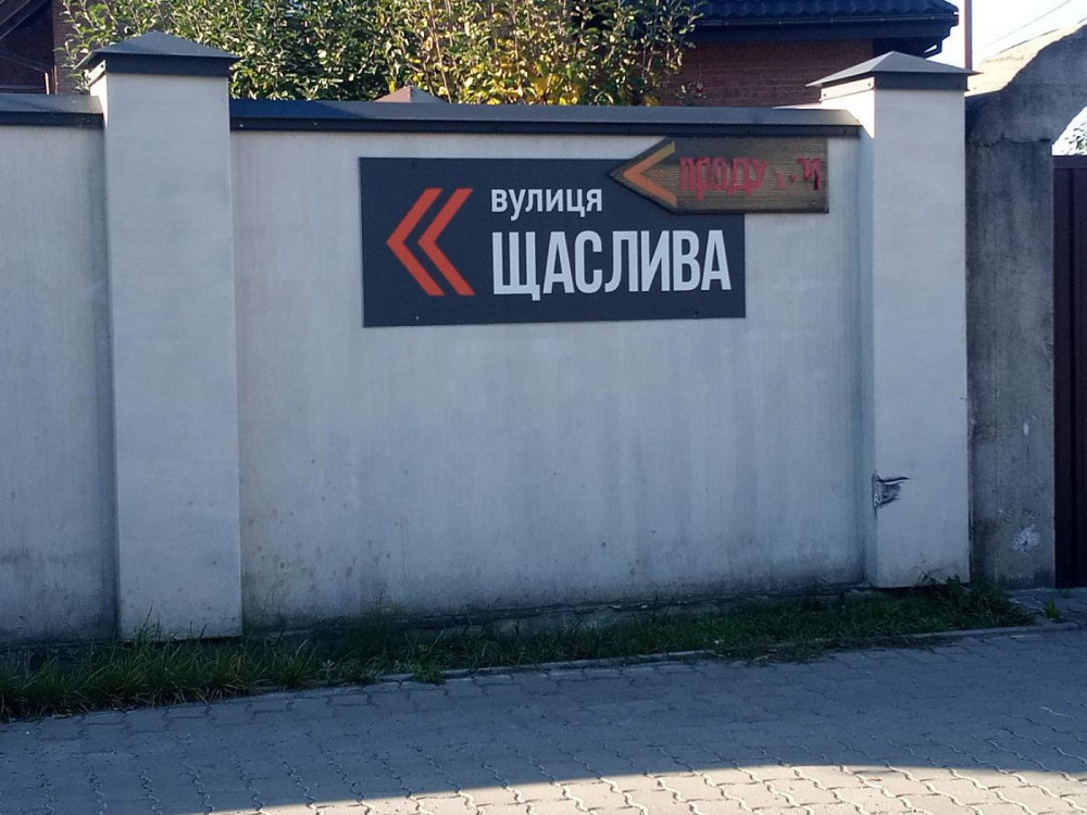 Продаж земельної ділянки 5.1 соток на вул. Щаслива Пидрясне - изображение 11