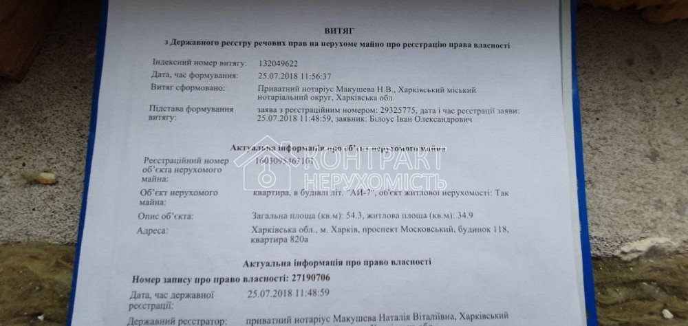 Продаж Квартира 2-кімнатна, 7/7 поверх на вул. Героїв Харкова Харків - фото 9