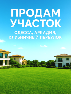Продаж земельної ділянки 0.1 соток на переулок Клубничный, 17 Odessa - photo 4