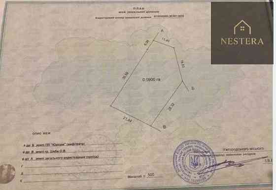 Продаж земельної ділянки 12 соток на вул. Кошицька Ужгород