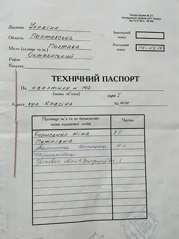 Продаж 2к Квартира 48.8 кв.м вул. Героїв АТО 114 корпус 1 Полтава - фото 6