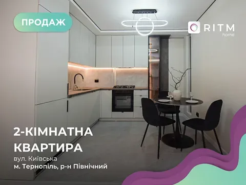 Продаж 2к Квартира 58 кв.м ЖК Київський Тернопіль - фото 1