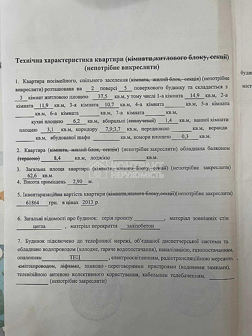 Продаж Квартира 3-кімнатна, 2/5 поверх на вул. Мироносицька Харків - фото 12