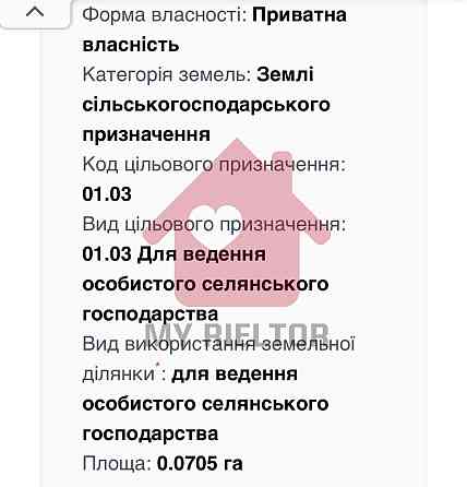 Продаж земельної ділянки 7 соток на Гірська 