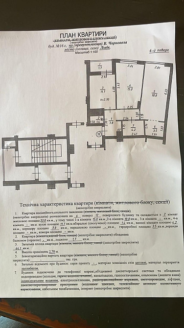 Продаж Квартира на улица просп. Чорновола / вул. Замарстинівська 16 Львов - изображение 16
