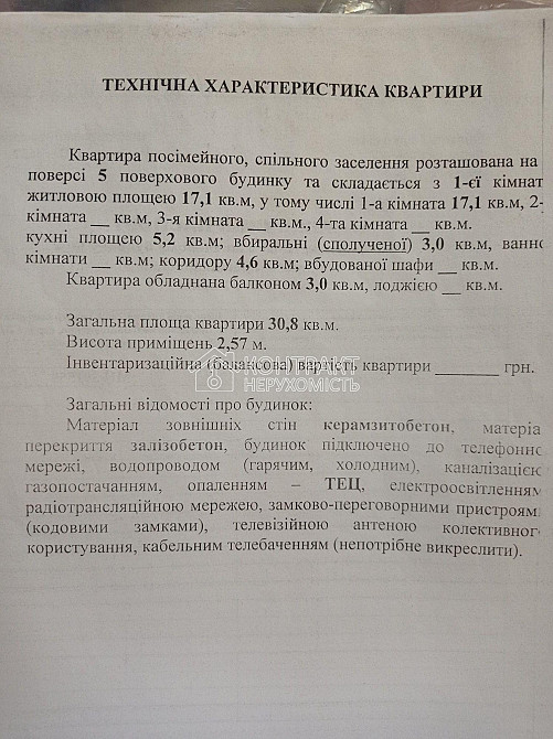 Продаж Квартира 1-кімнатна, 5/5 поверх на вул. Старошишківська Kharkiv - photo 11
