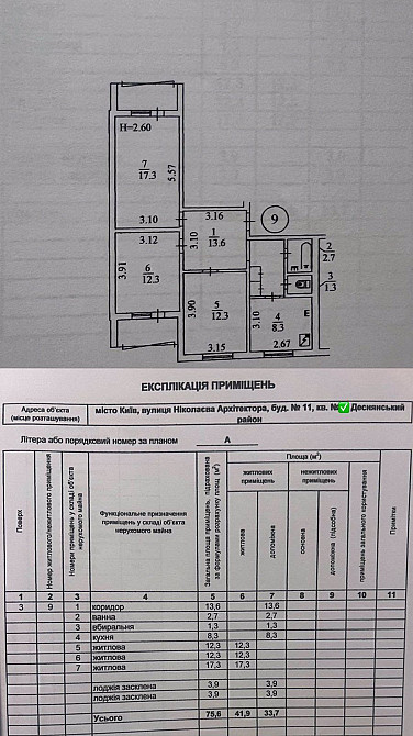 Продаж Квартира 3-кімнатна, 3/16 поверх на Миколаєва Архітектора вул., д. 11 Киев - изображение 2