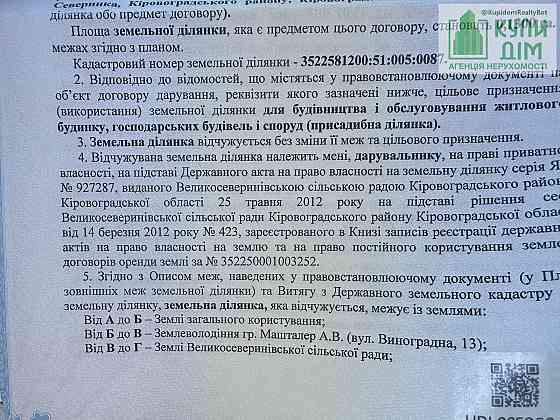 Продаж земельної ділянки 26 соток на Річна Кропивницький