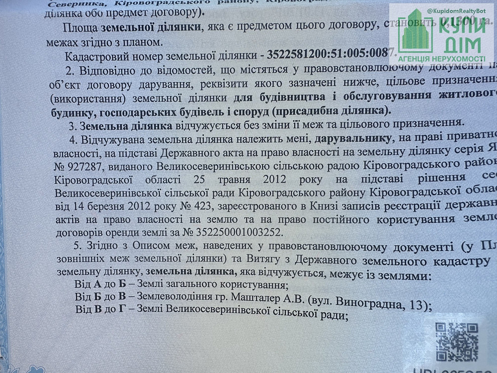 Продаж земельної ділянки 26 соток на Річна Кропивницький - фото 3