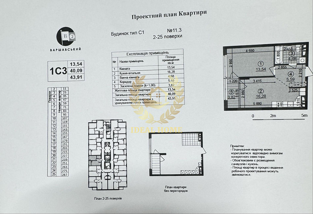 Продаж Квартира 1-кімнатна, 19/25 поверх на Семьи Кристеров ул., 20 Київ - фото 1