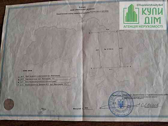 Продаж земельної ділянки 26 соток на АН Купи Дім Кропивницький