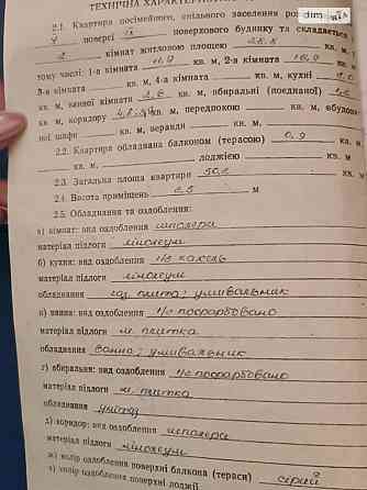 Продаж Квартира 2-кімнатна, 5/9 поверх на Чайковського Вінниця
