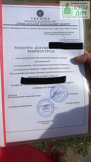 Продаж земельної ділянки 22.5 соток на вул. Садова Кропивницький - фото 3