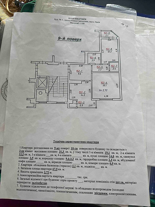 Продаж Квартира 2-кімнатна, 9/10 поверх на Князя Святослава пл. Львів - фото 17