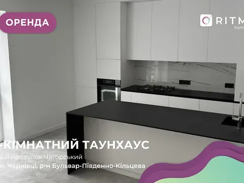 Оренда 2-поверховий   120 кв.м 3 кімн. на Чагорський 2-й провулок Чернівці - фото 3