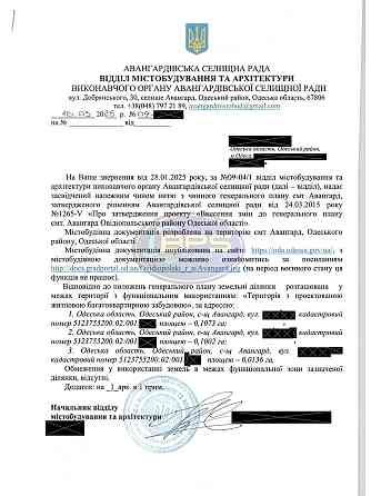 Продаж земельної ділянки Авангард