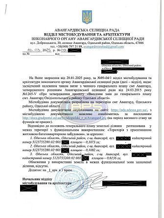 Продаж земельної ділянки Авангард - фото 3