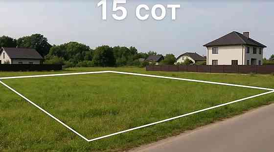 Продаж земельної ділянки 15 соток 