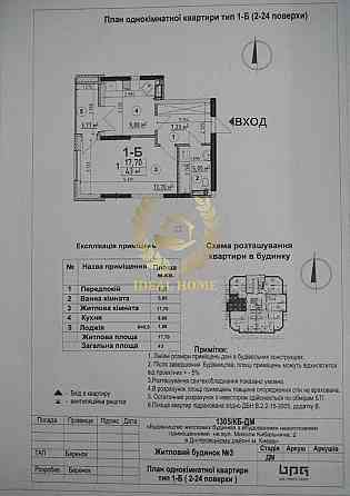 Продаж Квартира 1-кімнатна на Кибальчича Николая ул., 1В Kiev