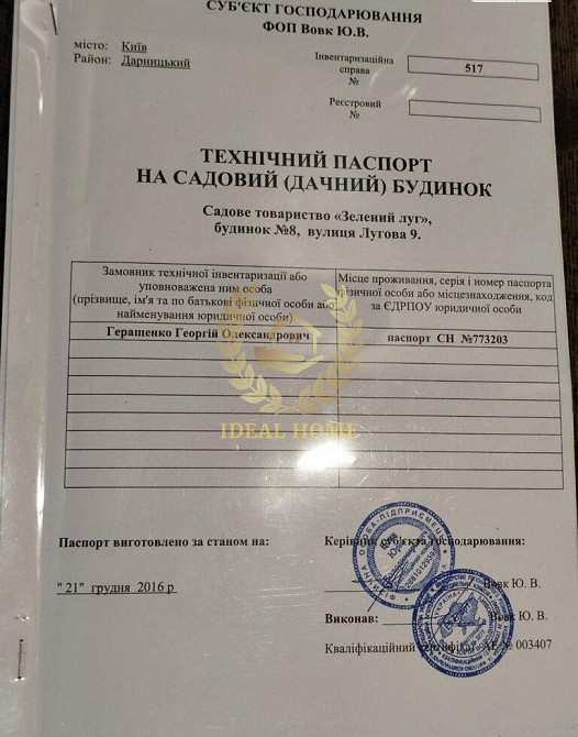 Продаж Будинок 3-кімнатний на Луговая ул. Київ - фото 13