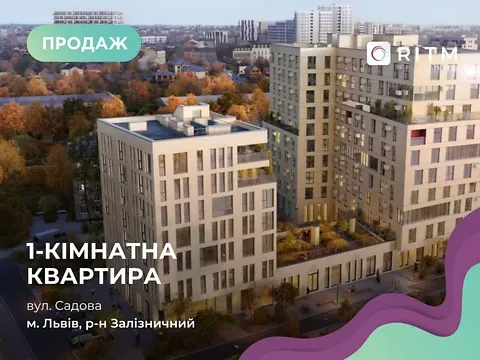 Продаж 1к Квартира 51 кв.м ЖК Sadova Resident Львів - фото 2