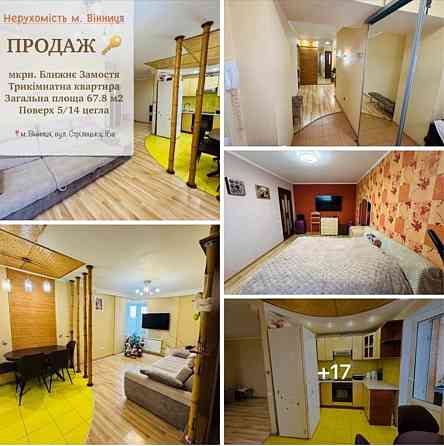Продаж Квартира 3-кімнатна, 5/14 поверх на Стрілецька (Червоноармійська) Вінниця