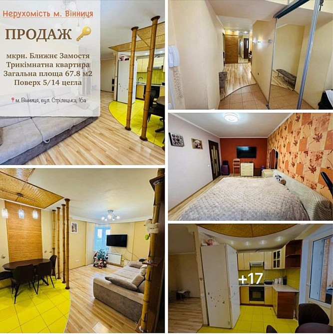 Продаж Квартира 3-кімнатна, 5/14 поверх на Стрілецька (Червоноармійська) Вінниця - фото 1
