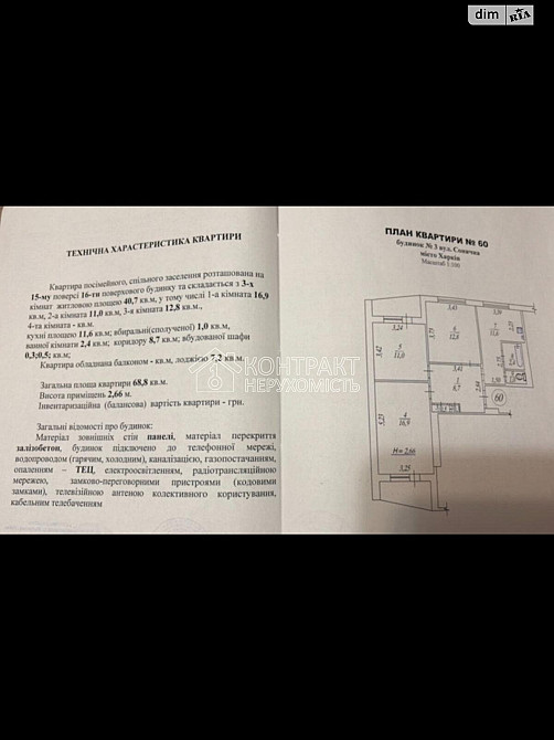 Продаж Квартира 3-кімнатна, 15/16 поверх на вул. Солнечная Харьков - изображение 9