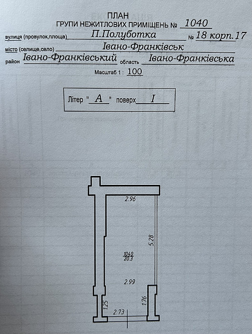 Продаж Гараж/паркомісце на Вул.Отця Блавацького Івано-Франківськ - фото 3