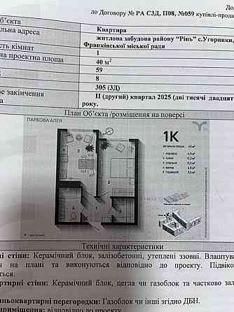 Продаж Квартира 1-кімнатна, 8/16 поверх на Героїв Миколаєва Ivano-Frankivs'k