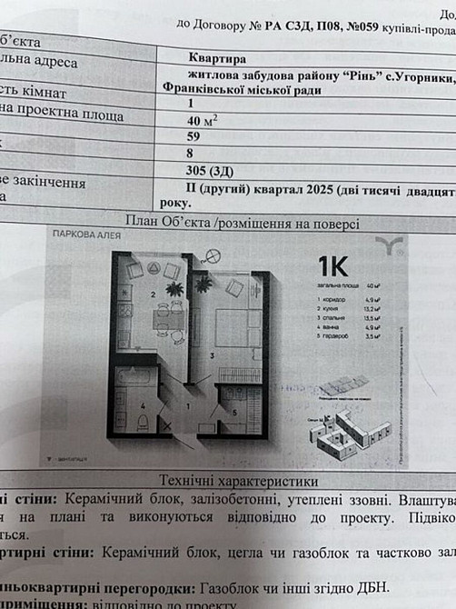 Продаж Квартира 1-кімнатна, 8/16 поверх на Героїв Миколаєва Ивано-Франковск - изображение 3