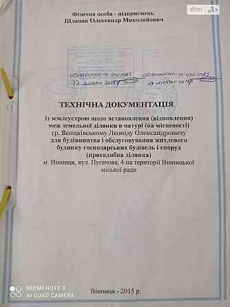 Продаж земельної ділянки 8.66 га Винница