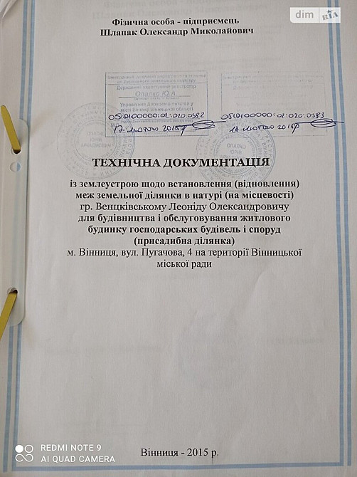 Продаж земельної ділянки 8.66 га Вінниця - фото 2