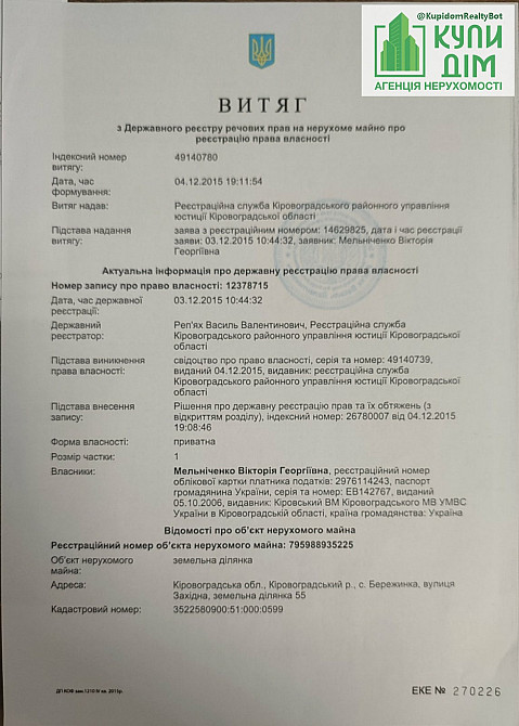 Продаж земельної ділянки 12 соток на вул. Молодіжна Кропивницький - фото 5