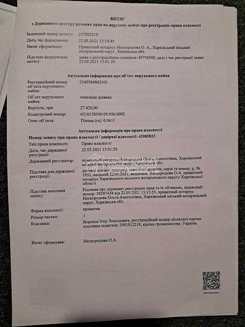Продаж земельної ділянки 6.11 соток на вул. Кавалерийская Харків - фото 6