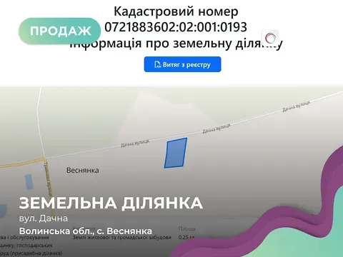 Продаж земельної ділянки Для будівництва приватного житлового будинку площа 25 сот Веснянка Луцьк - фото 4