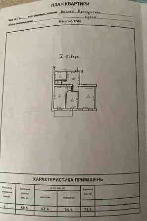 2-х комнатная квартира в центре Одессы/ Б. Арнаутская Одеса