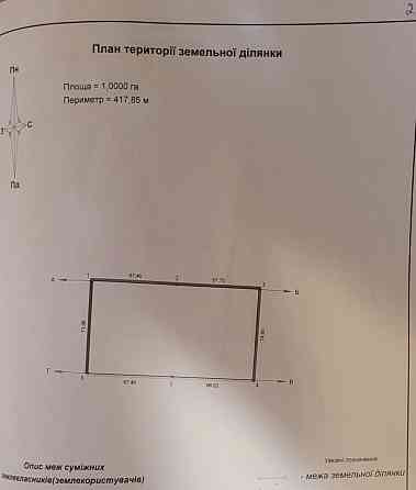 Продаж земельної ділянки 1 га на вул. Героїв УПА Старий Яричів