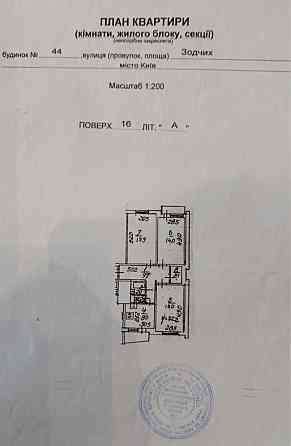 Продаж Квартира 3-кімнатна, 16/16 поверх на Зодчих вул., д. 44 Київ