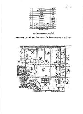 Продаж Квартира 3-кімнатна, 13/26 поверх на Ревуцького вул., д. 9 Kiev