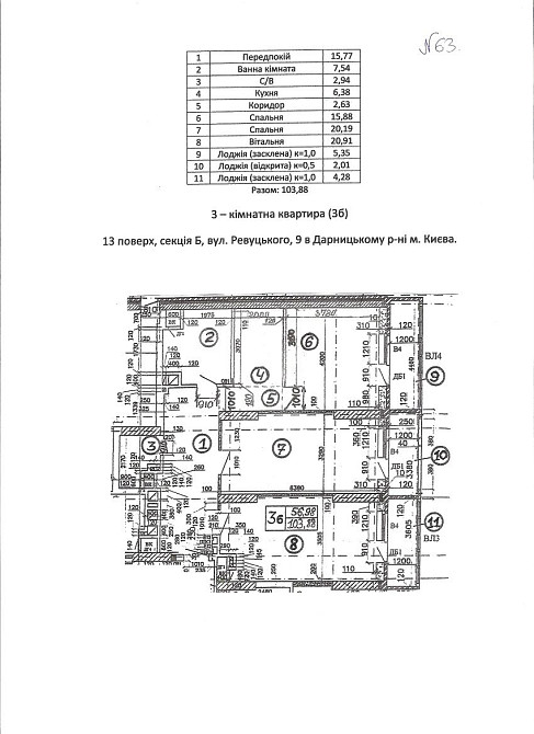 Продаж Квартира 3-кімнатна, 13/26 поверх на Ревуцького вул., д. 9 Киев - изображение 3