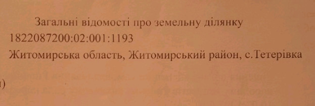 Продаж земельної ділянки 5 соток на Тетерівка Житомир - фото 4