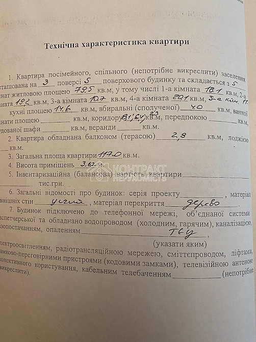 Продаж Квартира 5-кімнатна, 3/5 поверх на вул. Куликівська Харків - фото 3