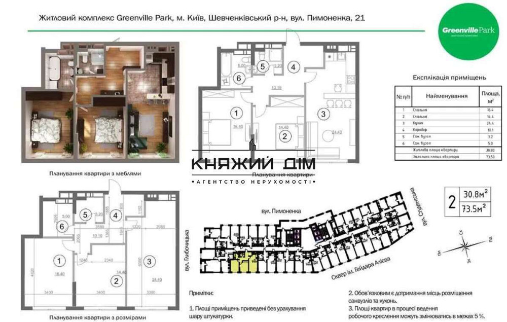 Продаж 2-кімнатної квартири в ЖК Greenville Park. № 21142211 Київ - фото 2