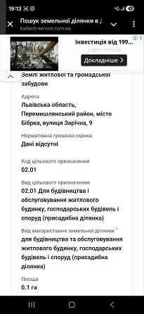 Продаж земельної ділянки 14 соток на вул. Зарічна Бібрка